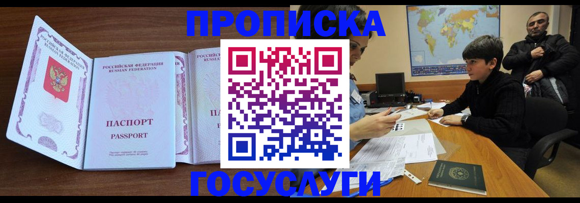 прописка в квартире в Белебее